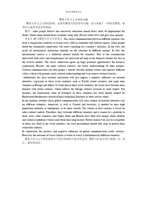 雅思大作文之全球化话题