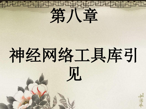 神经网络讲义ppt课件