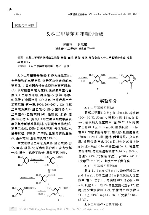5_6_二甲基苯并咪唑的合成