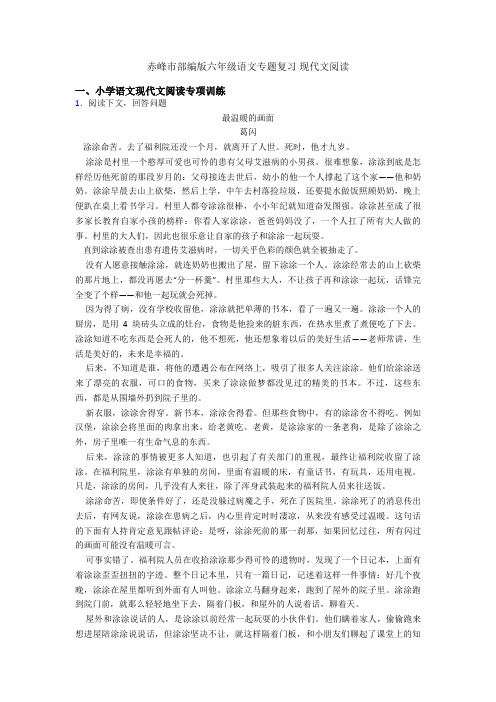 赤峰市部编版六年级语文专题复习 现代文阅读