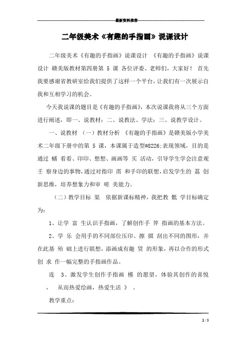 二年级美术《有趣的手指画》说课设计 