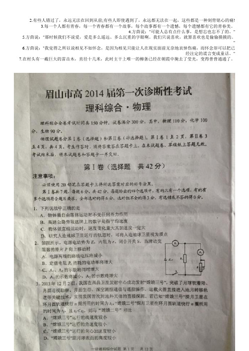 眉山市14届高三一诊测试题及答案(理综)