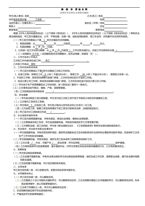 2011年最新深圳劳动合同(适用全日制用工)标准版参考(1)