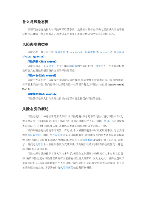 什么是风险态度