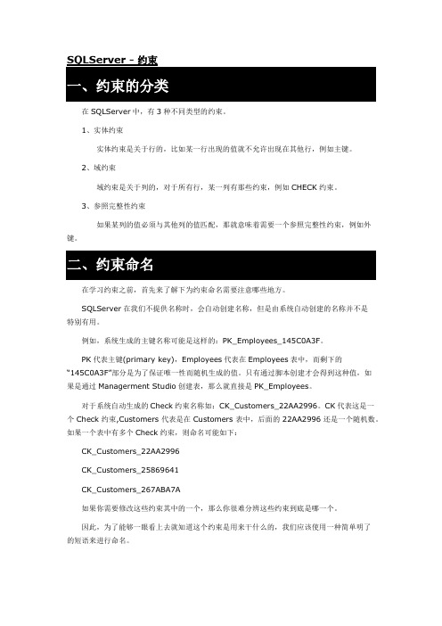 SQLServer - 约束