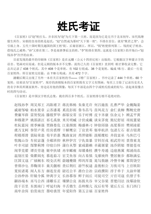 百家姓 姓氏考证