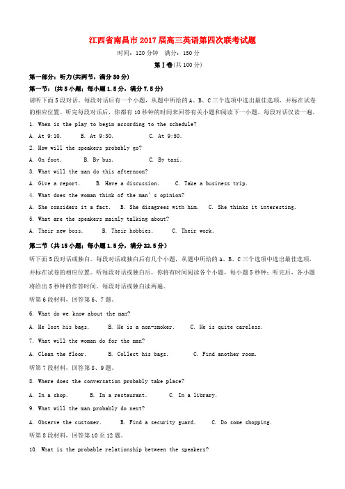 江西省南昌市2017届高三英语第四次联考试题含答案