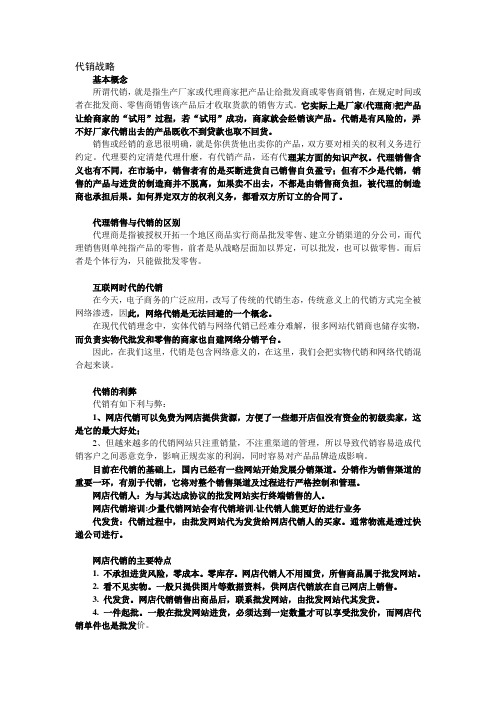 代销的方法
