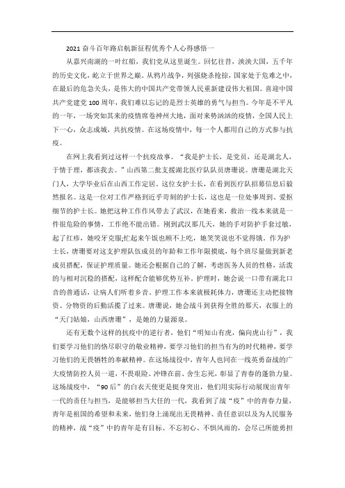 奋斗百年路启航新征程优秀个人心得感悟