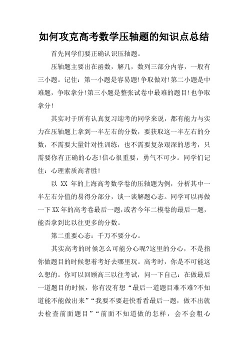 如何攻克高考数学压轴题的知识点总结