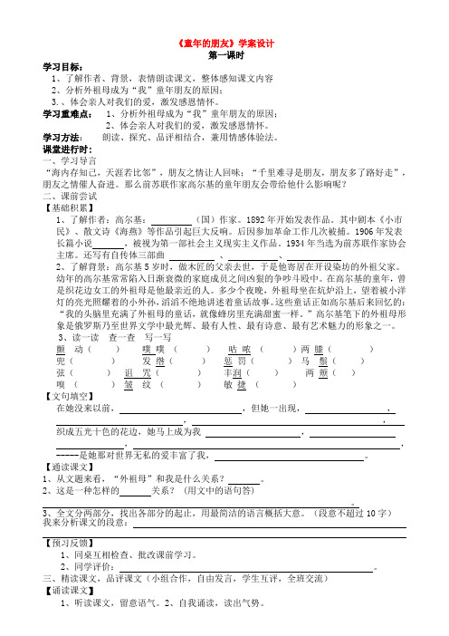 七年级语文下册 《童年的朋友》学案苏教版