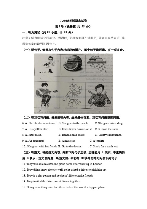 2020—2021学年人教新目标八年级英语上学期期末考试试题有答案