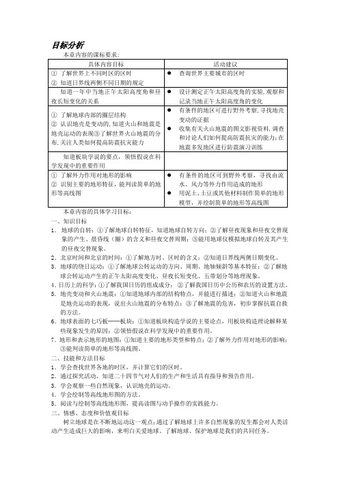 不断运动的地球知识点总结、