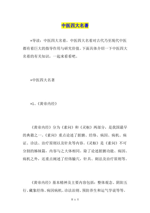 中医四大名著