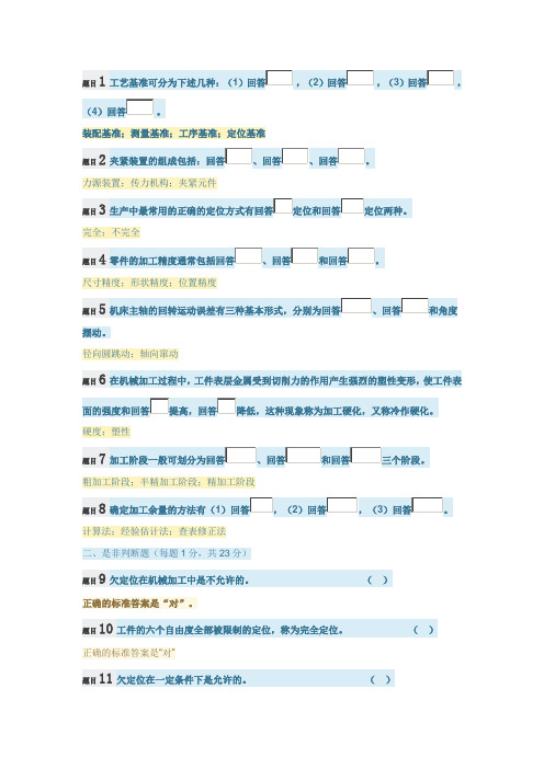 机械制造基础形考任务四试题及标准答案整理