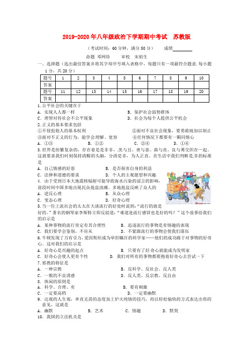 2019-2020年八年级政治下学期期中考试  苏教版