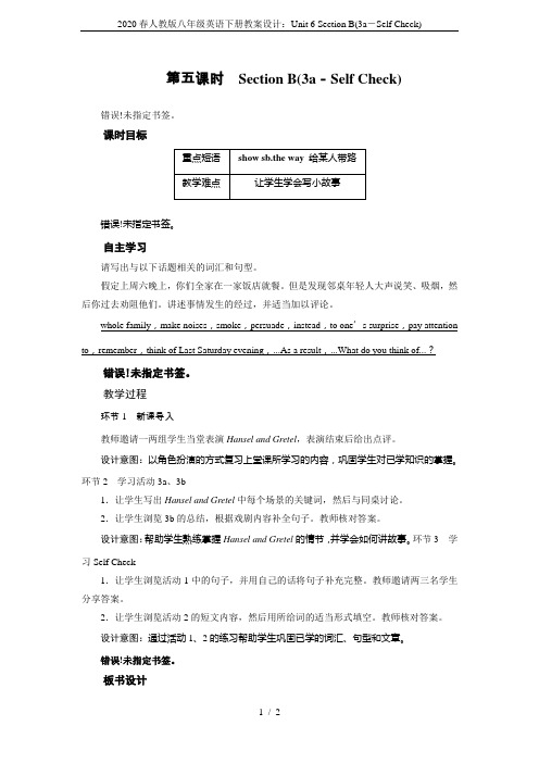 2020春人教版八年级英语下册教案设计：Unit 6 Section B(3a-Self Check