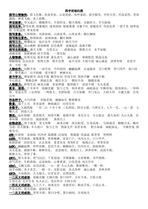 四字词语归类