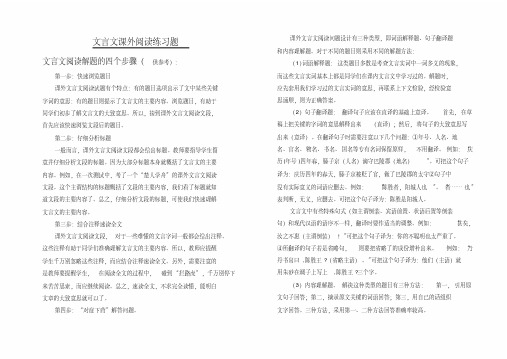 六年级语文文言文阅读训练题50篇含答案全国通用