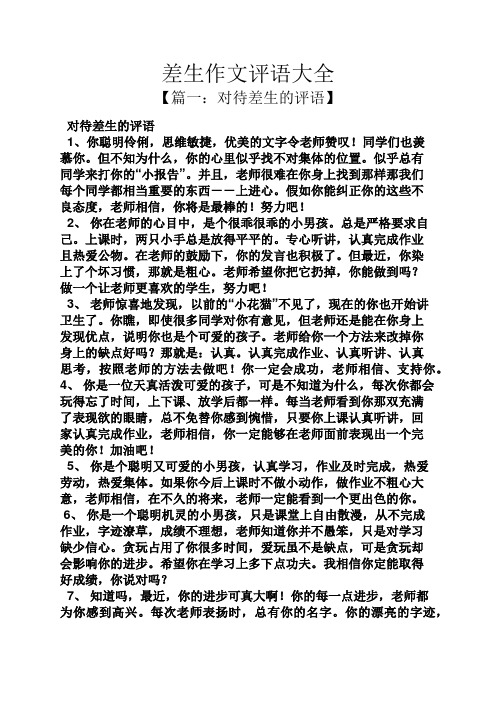 差生作文评语大全