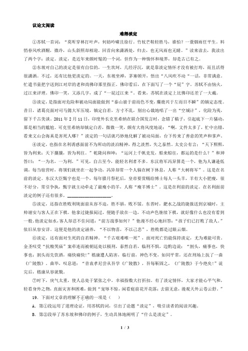 议论文《难得淡定》阅读答案及解析