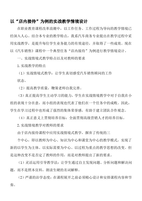 以“店内接待”为例的实战教学情境设计-教育文档