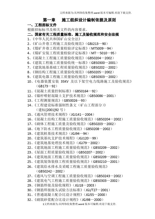 水仓施工组织设计