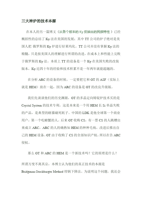 三大神炉的技术本源