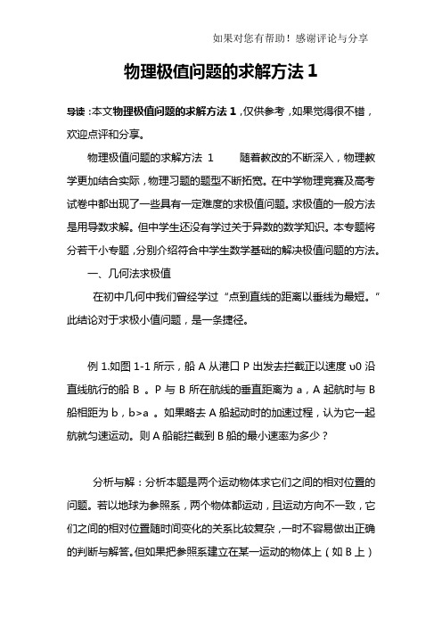 物理极值问题的求解方法1