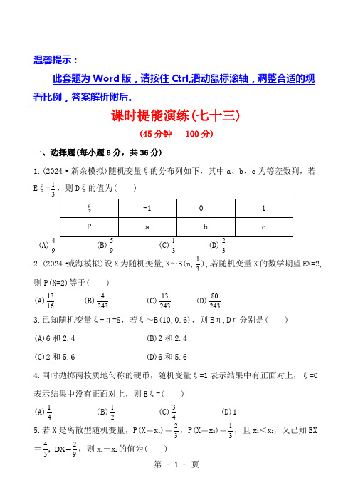 2024版高中全程复习方略课时提能演练：11