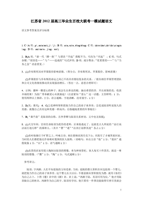 江苏省2012届高三毕业生百校大联考一模试题语文