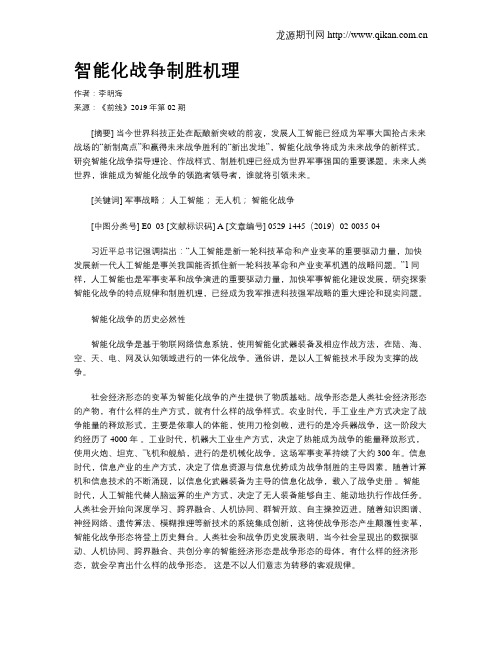 智能化战争制胜机理