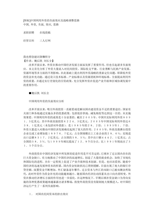 中国FDI历程