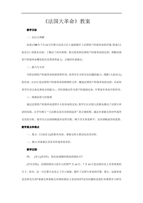 法国大革命教案
