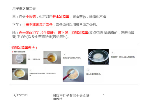 剖腹产月子餐三十天食谱和做法课件