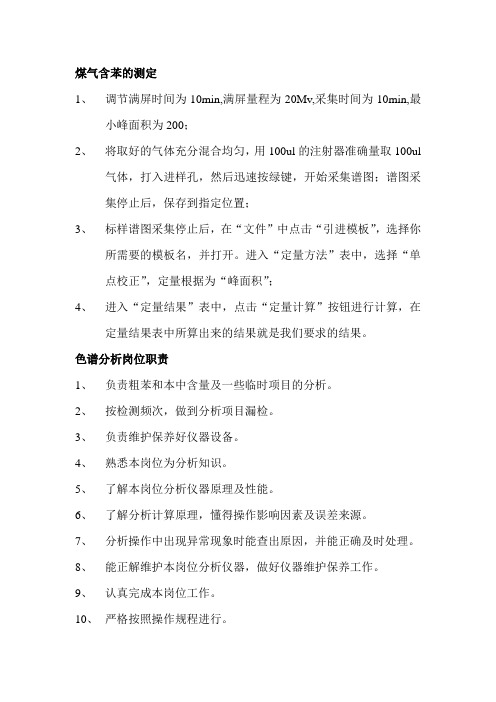 煤气含苯的测定
