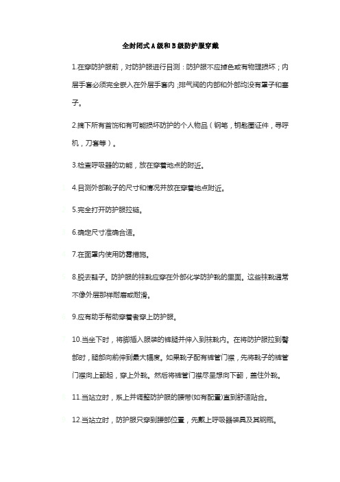 防护服标准