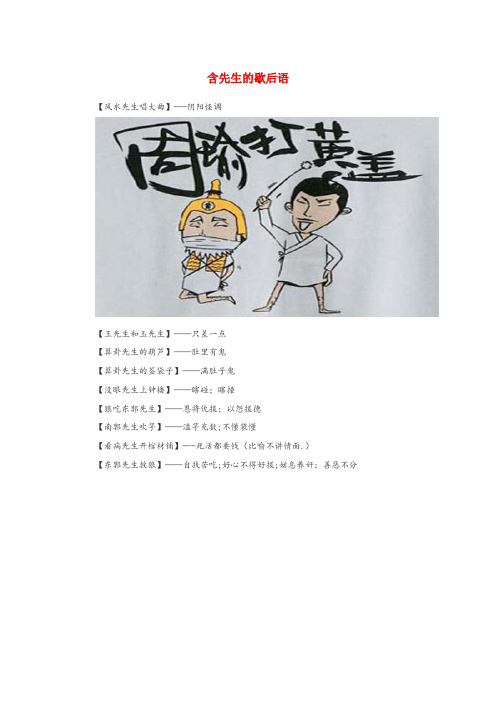 托克托县某小学小学语文 歇后语 含先生的歇后语小学语文歇后语含先生的歇后语