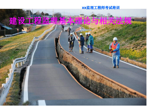 监理工程师培训(法规)