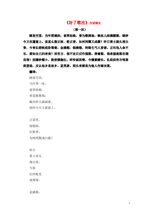 好了歌注