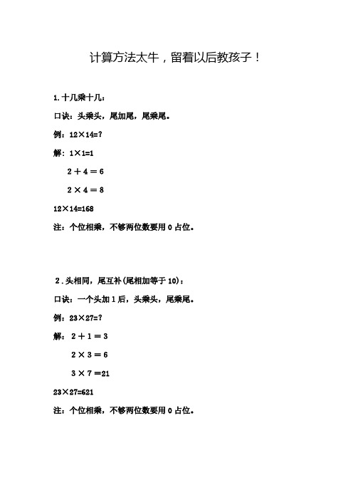 初等数学计算方法