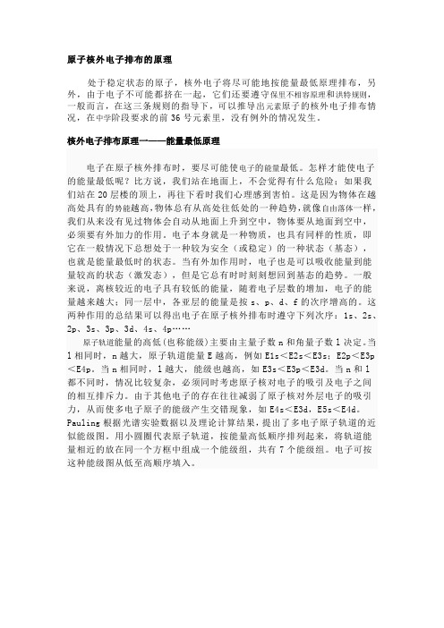 原子核外电子排布的原理