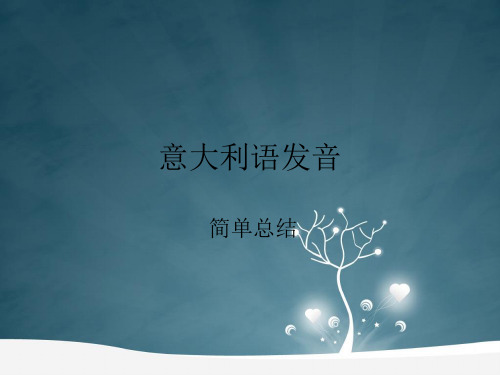 意大利语初级教程