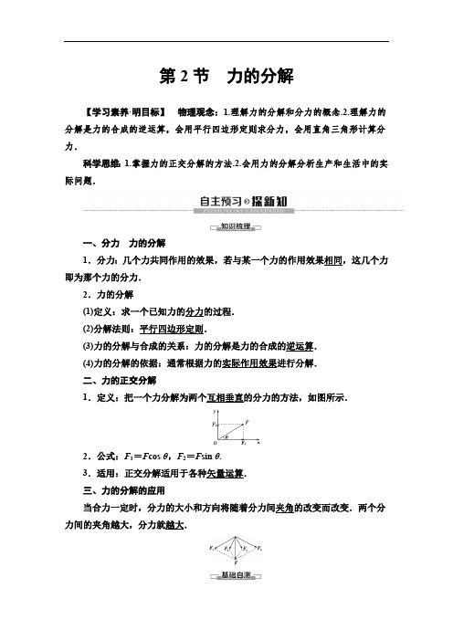 2019-2020同步新教材鲁科物理必修一讲义：第4章 第2节 力的分解 Word版含答案.pdf