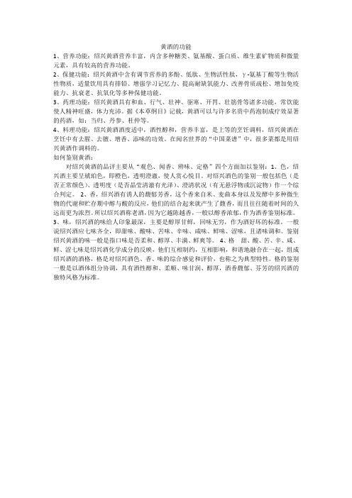 黄酒的功能