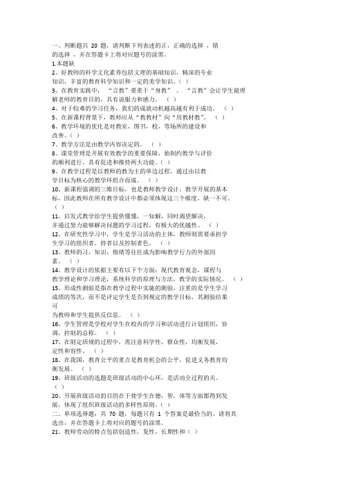 2015粤东西北教师考试真题