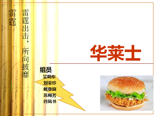 华莱士营销策划分析~