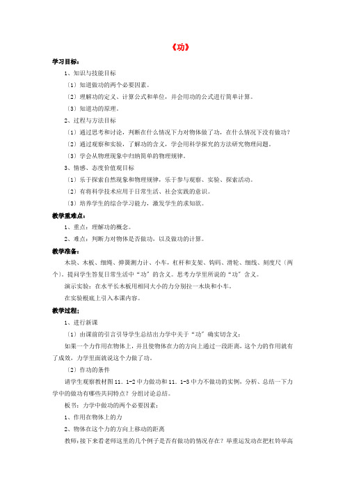 《功》教案 (公开课教案)2022年北师大版 
