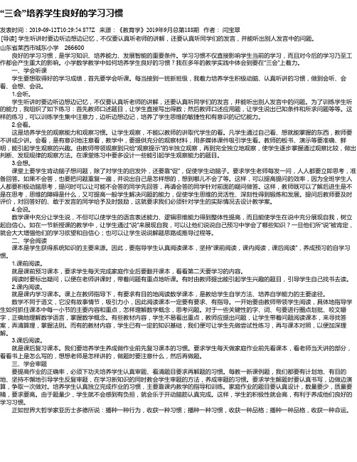 “三会”培养学生良好的学习习惯