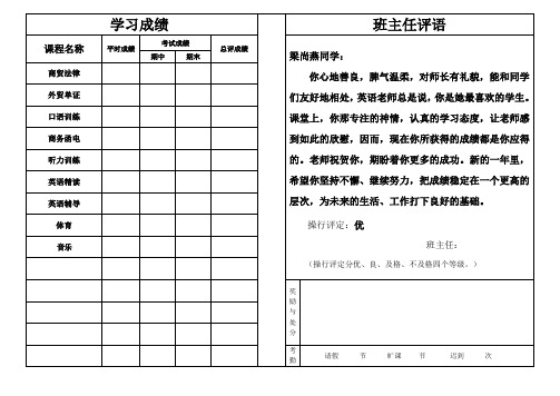 家庭报告书模板10商英第三学期